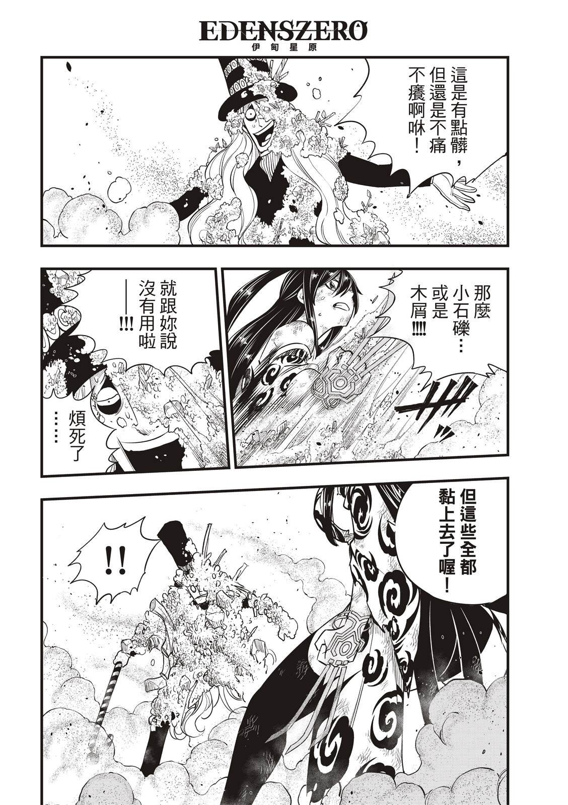 第119话 焰VS.莫拉