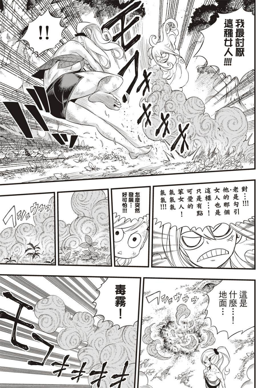 第120话 蕾贝卡VS布丽妮