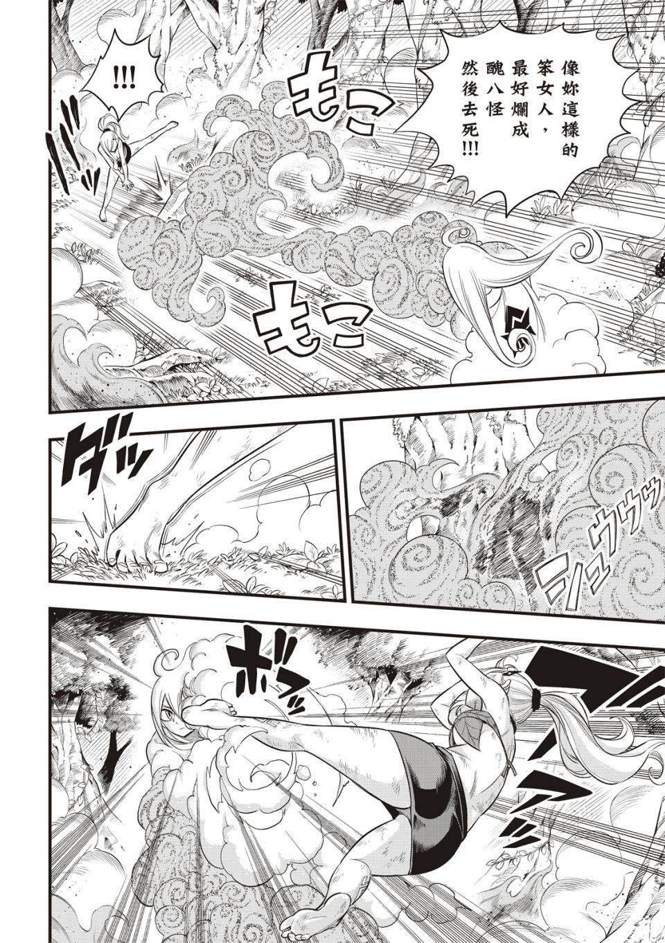 第120话 蕾贝卡VS布丽妮
