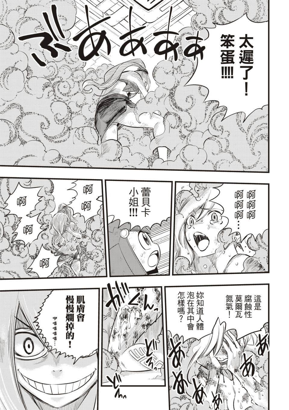 第120话 蕾贝卡VS布丽妮