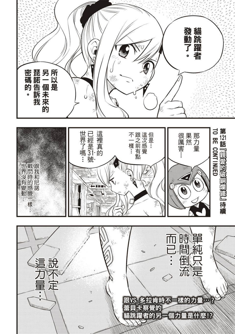 第120话 蕾贝卡VS布丽妮