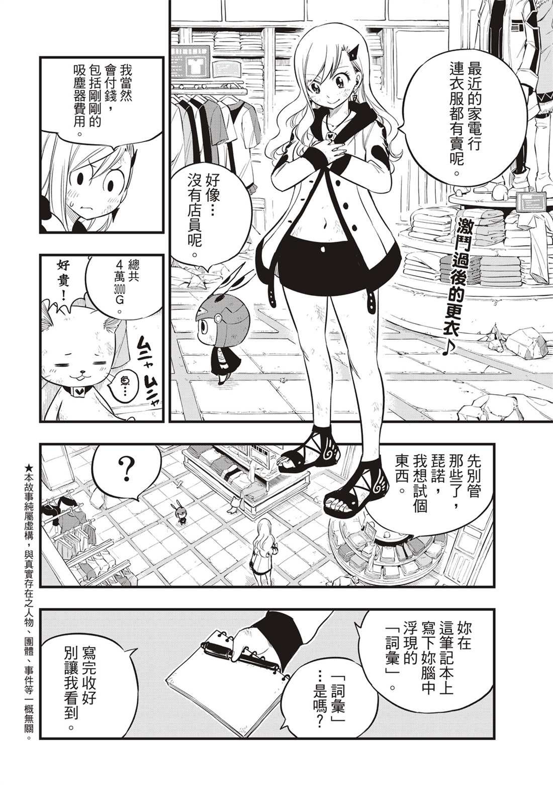 第121话 亲爱的破铜烂铁