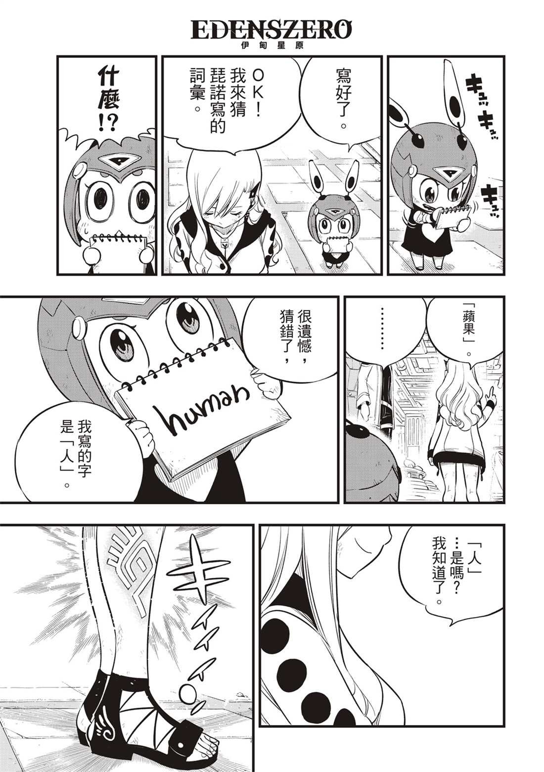 第121话 亲爱的破铜烂铁
