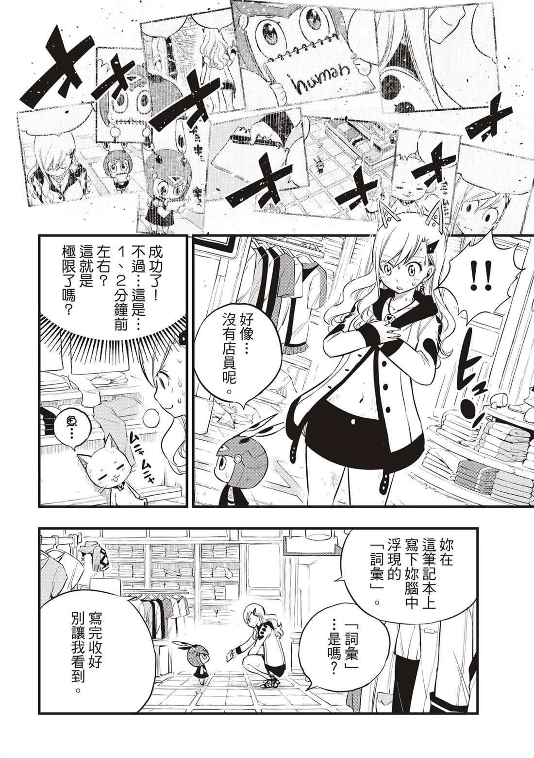 第121话 亲爱的破铜烂铁