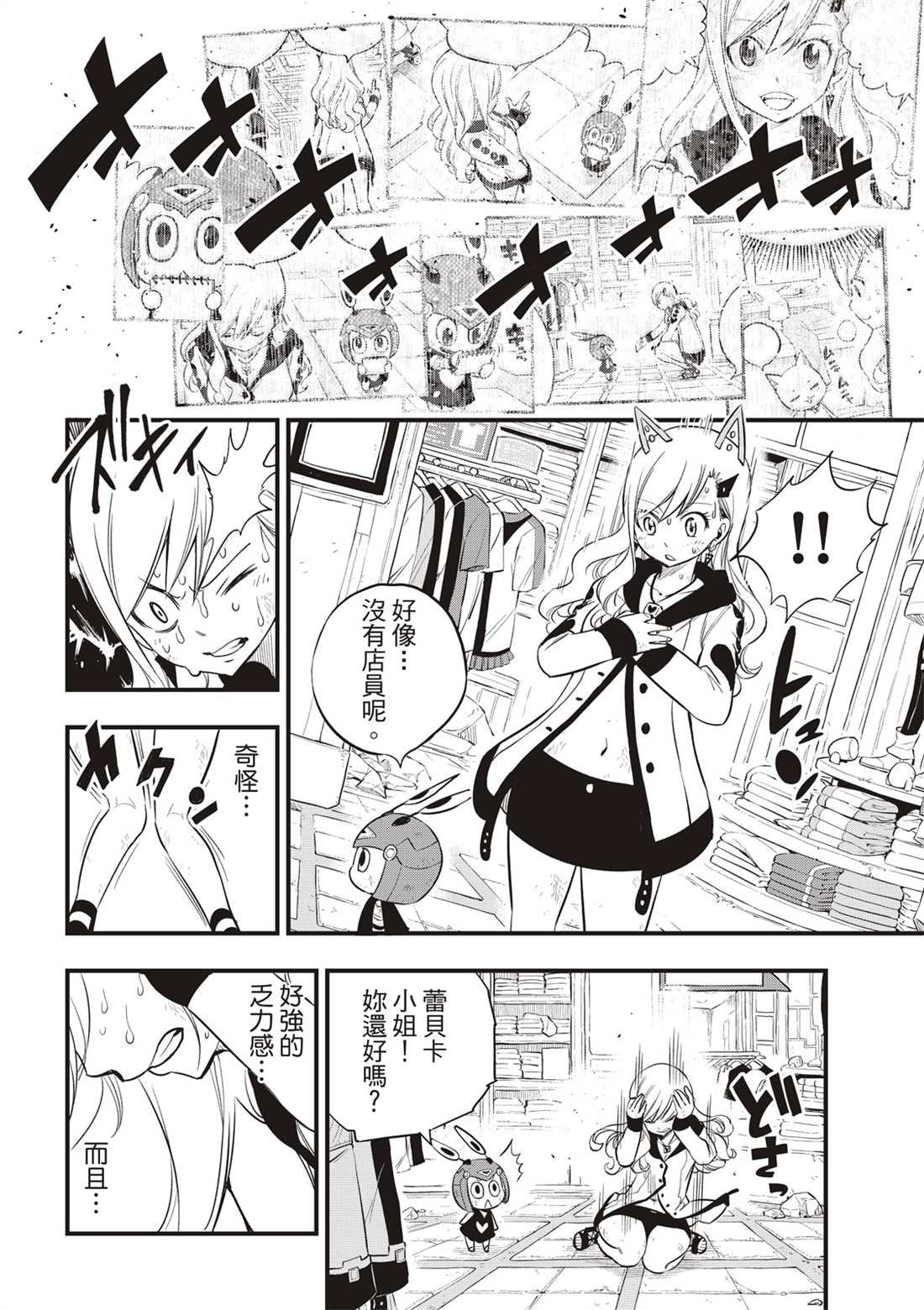 第121话 亲爱的破铜烂铁