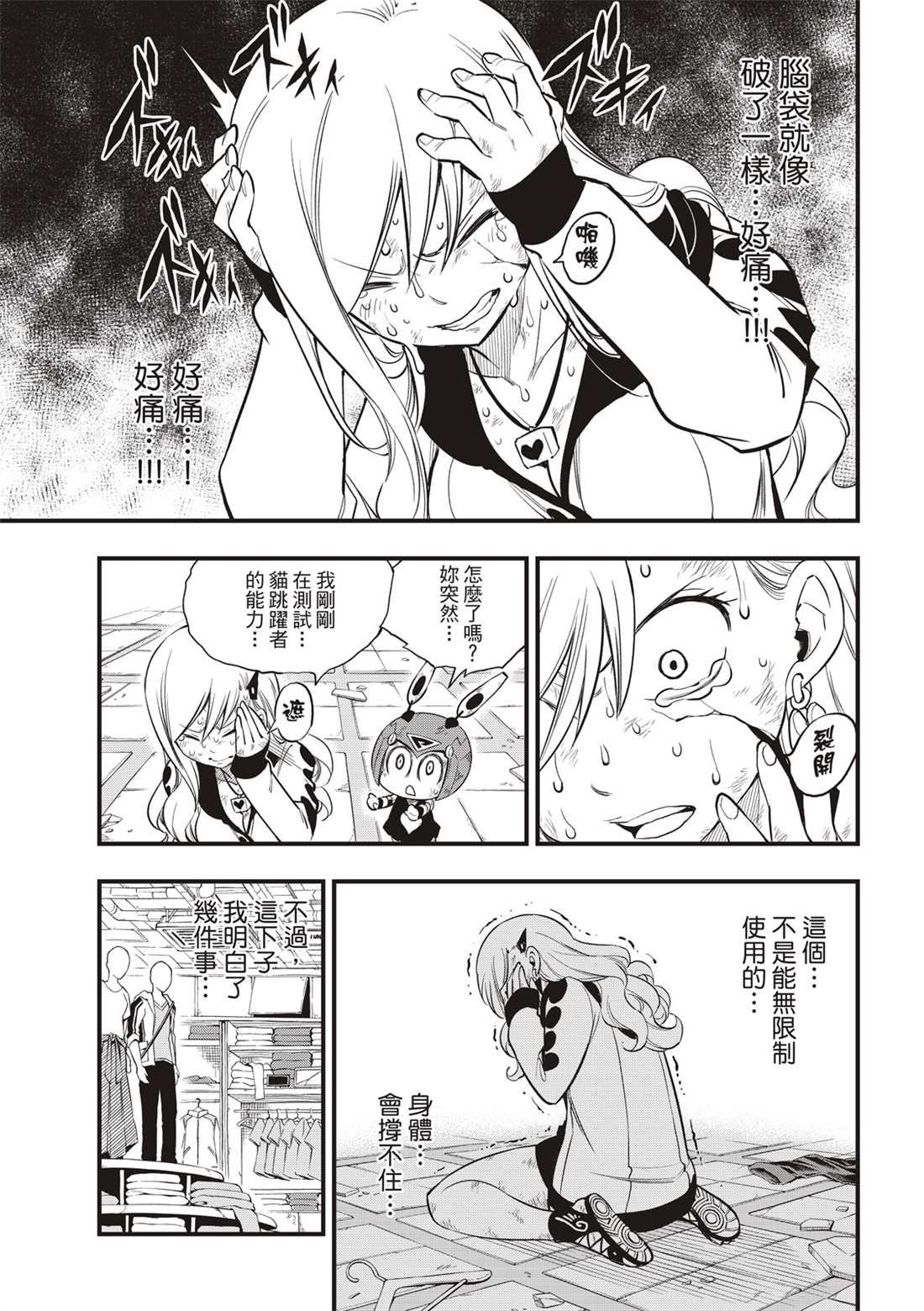 第121话 亲爱的破铜烂铁