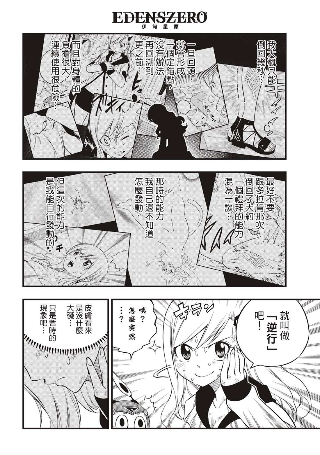 第121话 亲爱的破铜烂铁