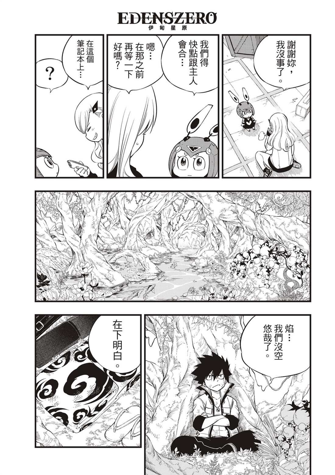 第121话 亲爱的破铜烂铁
