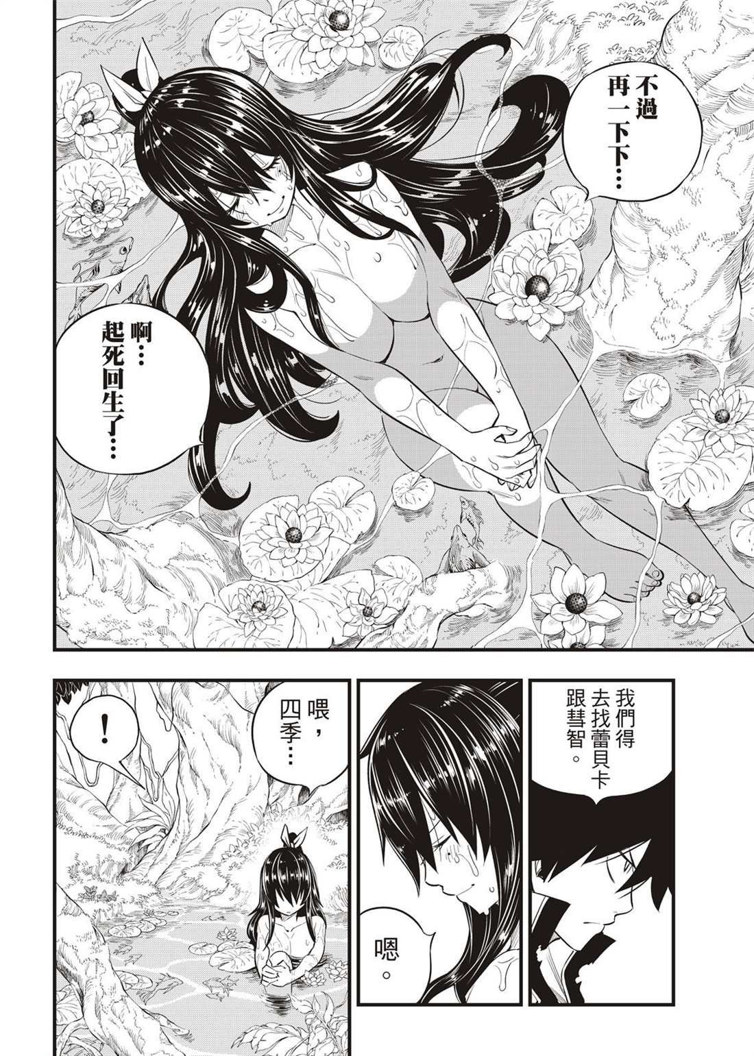 第121话 亲爱的破铜烂铁