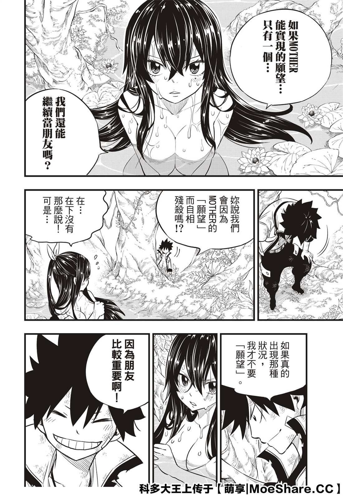 第121话 亲爱的破铜烂铁