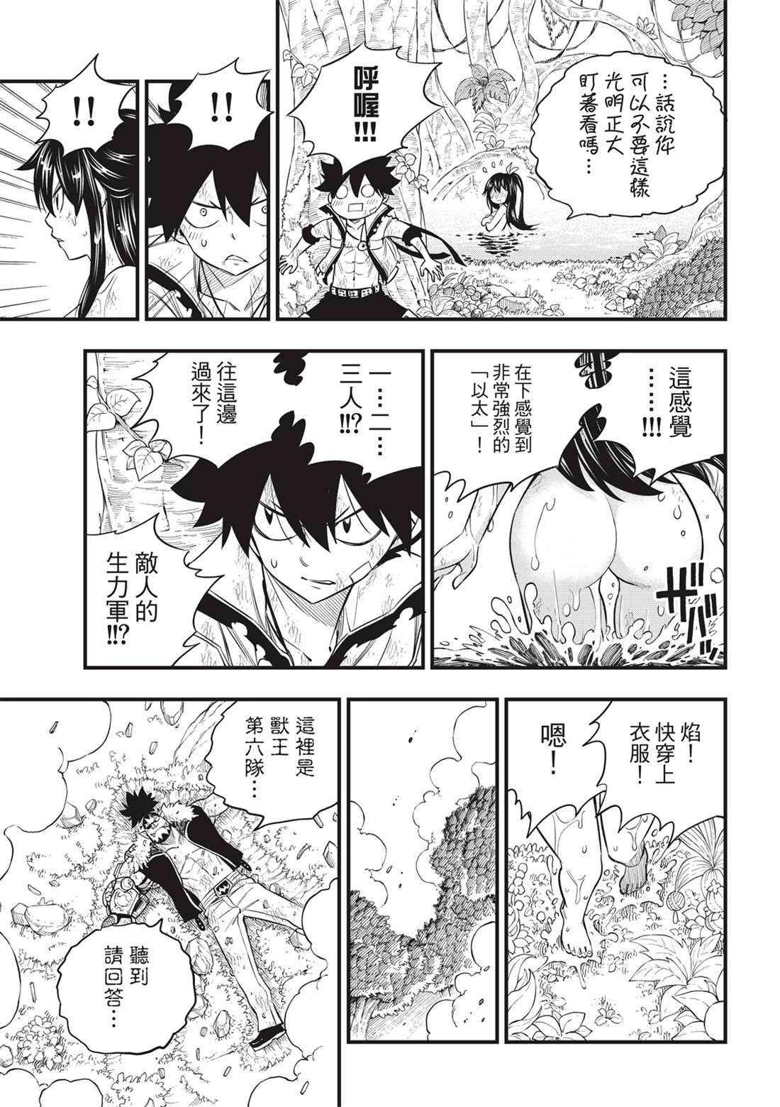 第121话 亲爱的破铜烂铁