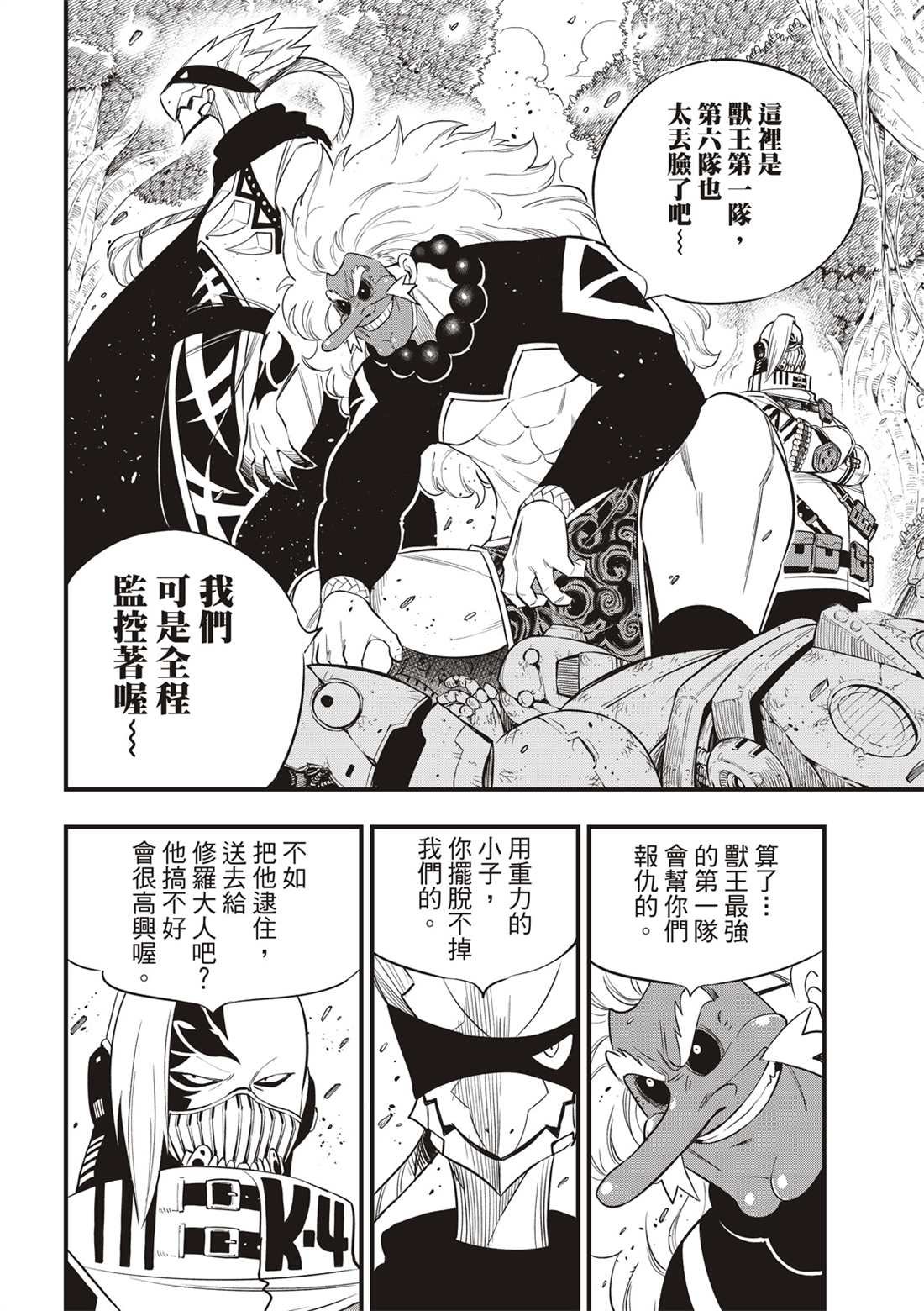 第121话 亲爱的破铜烂铁