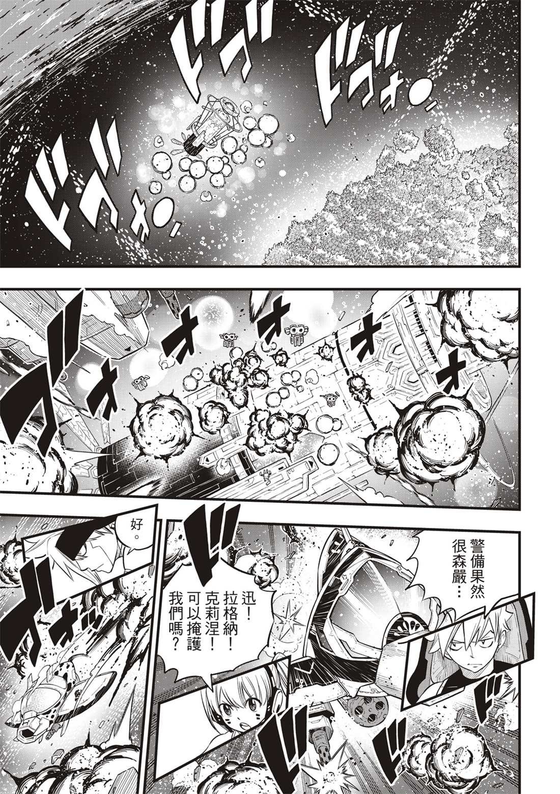 第121话 亲爱的破铜烂铁