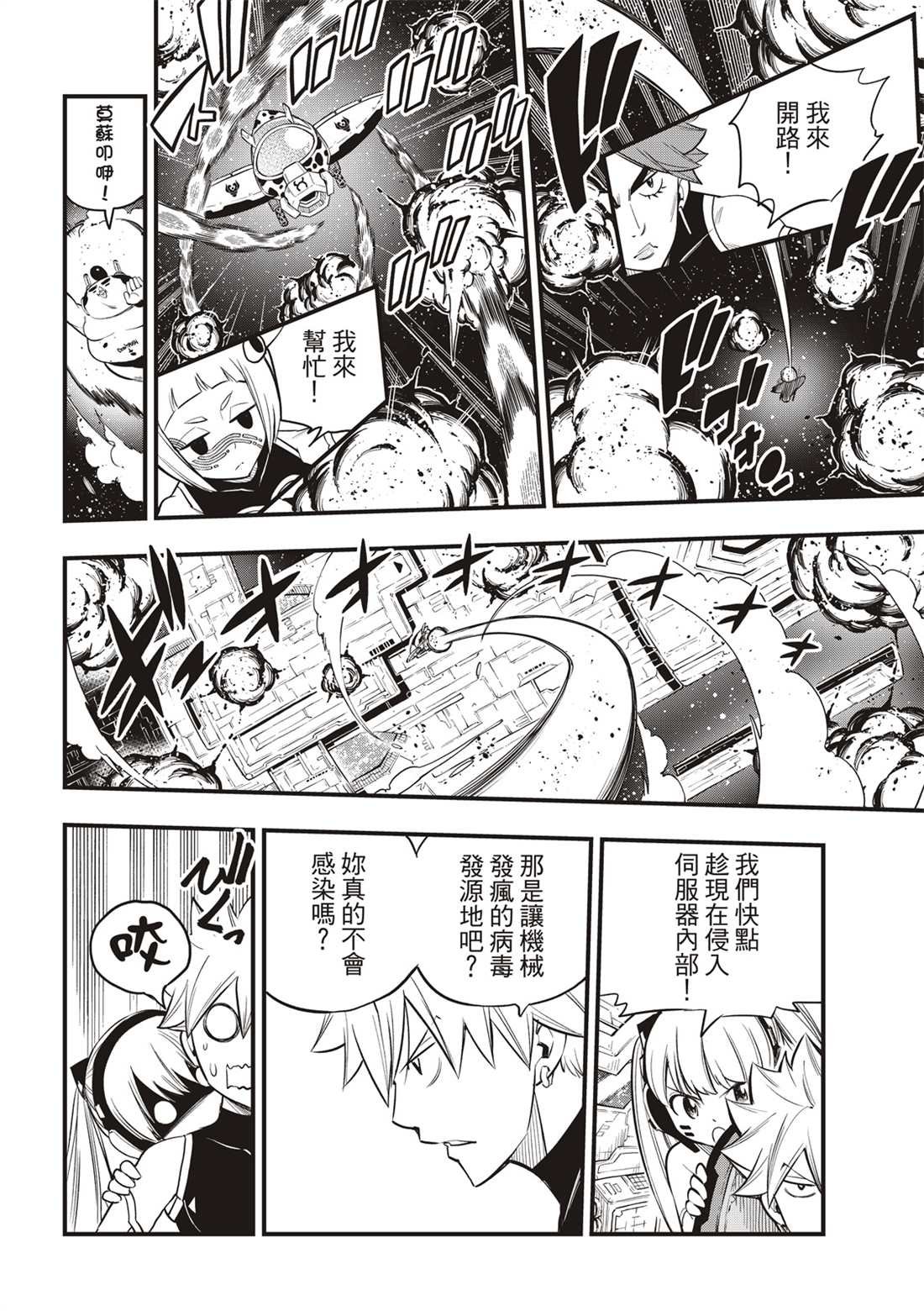 第121话 亲爱的破铜烂铁