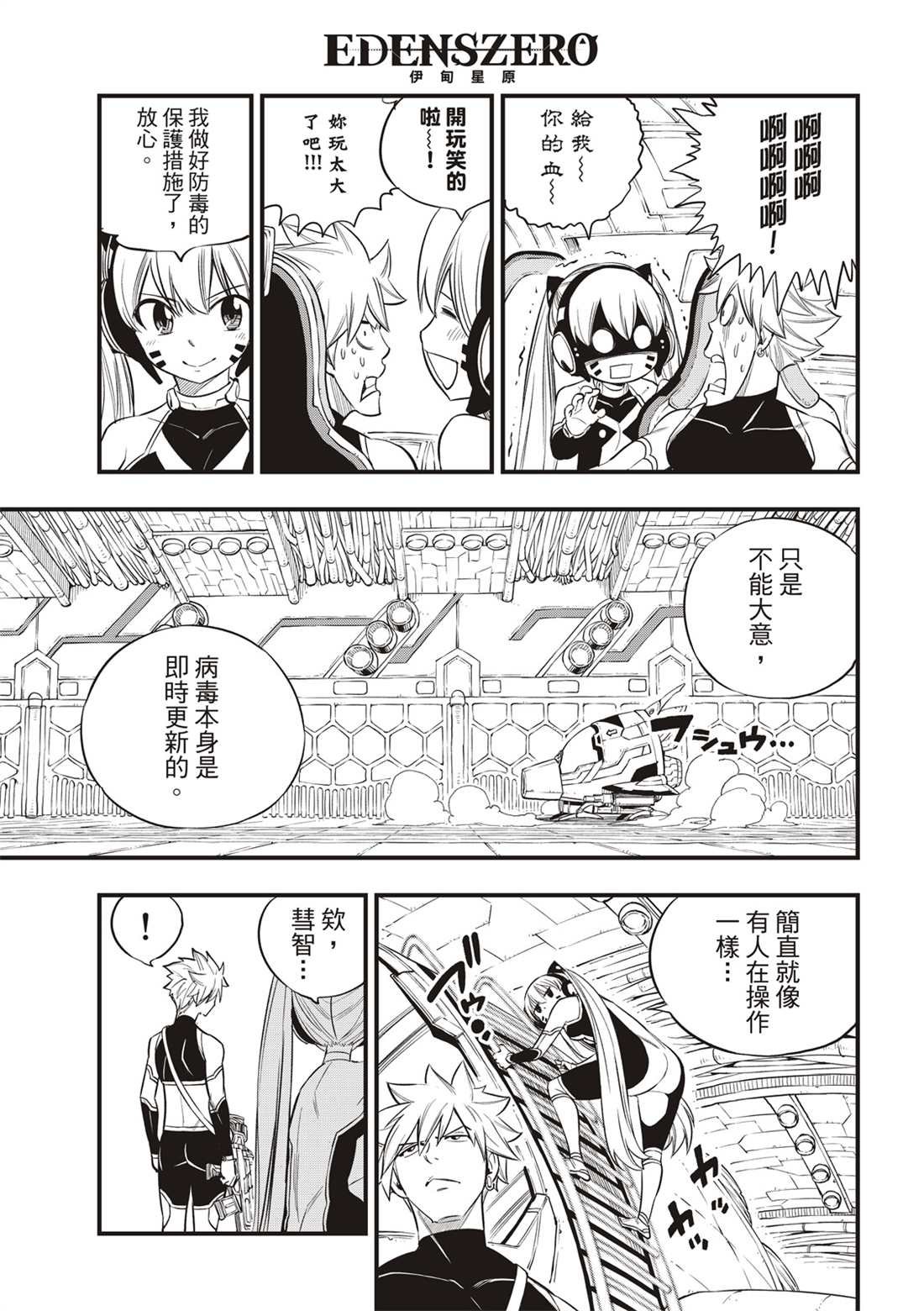 第121话 亲爱的破铜烂铁