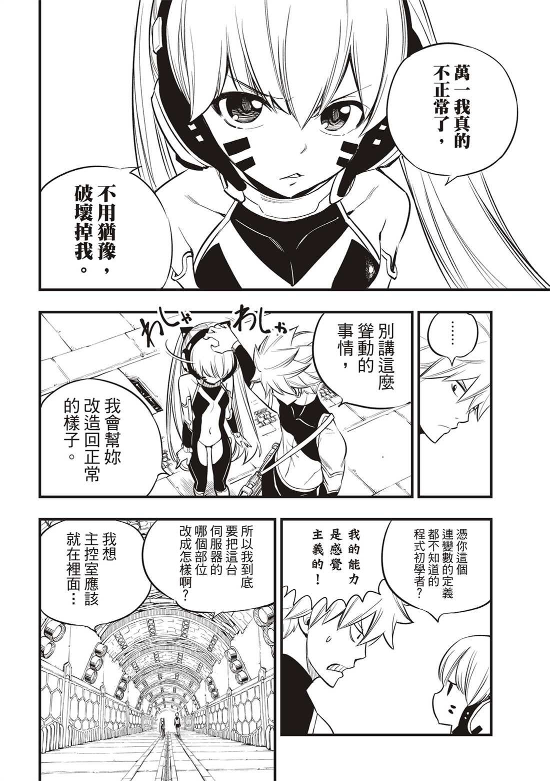 第121话 亲爱的破铜烂铁