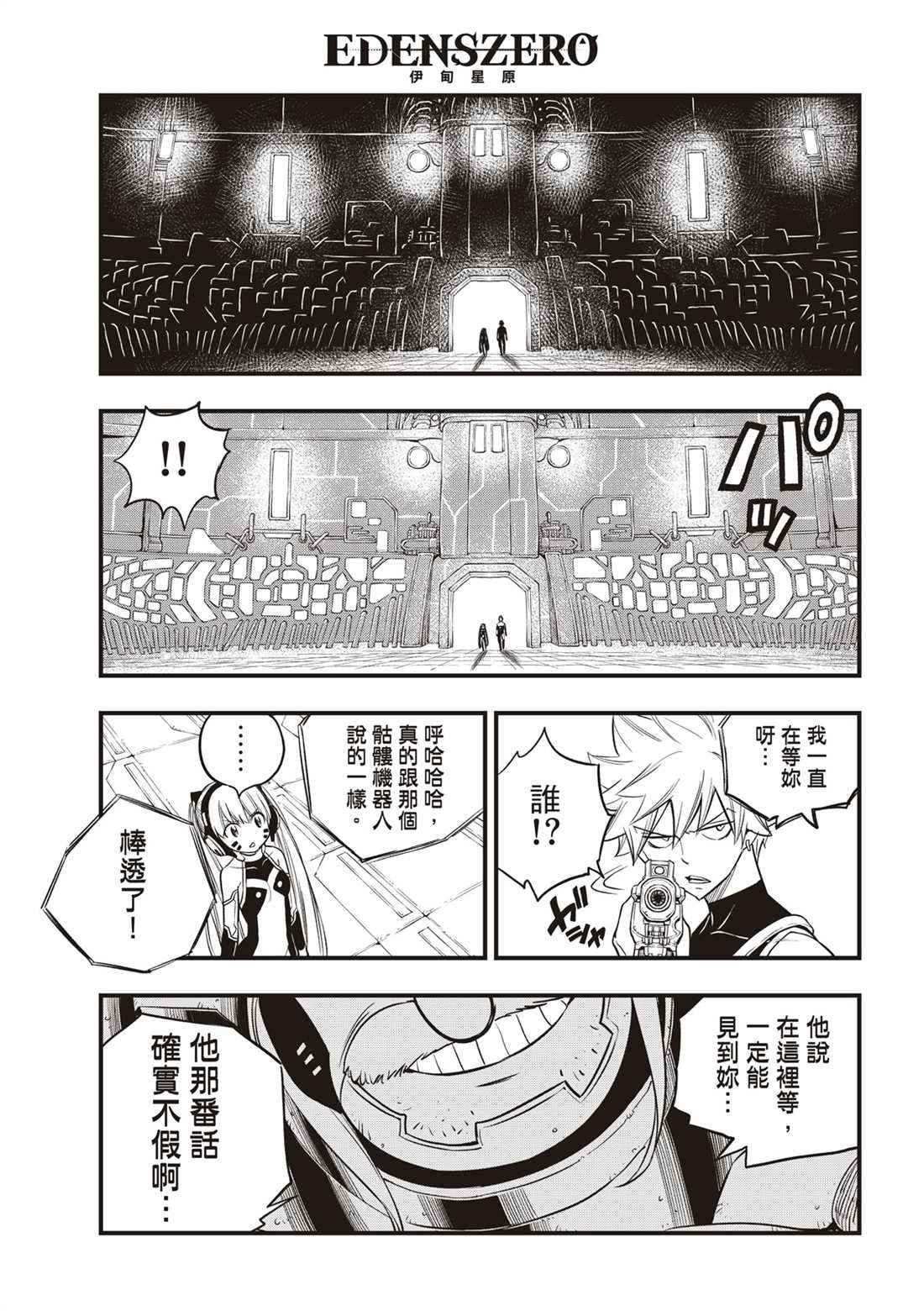 第121话 亲爱的破铜烂铁
