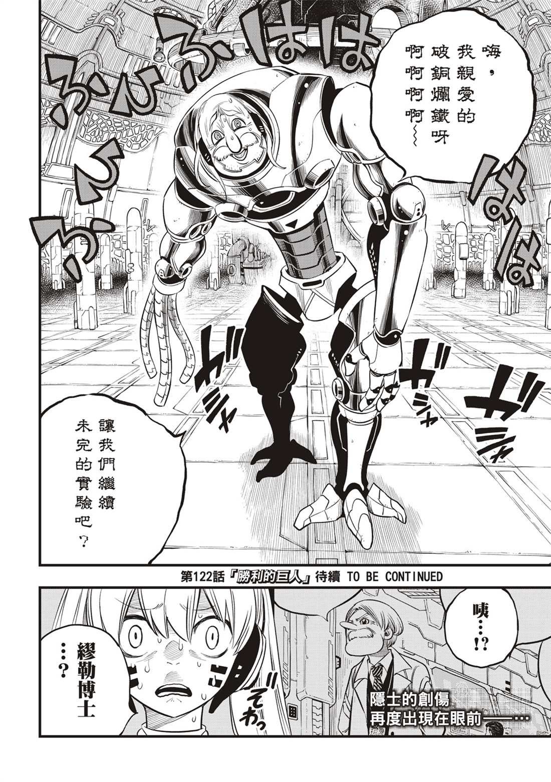 第121话 亲爱的破铜烂铁