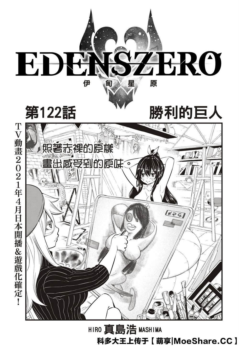 第122话 胜利的巨人