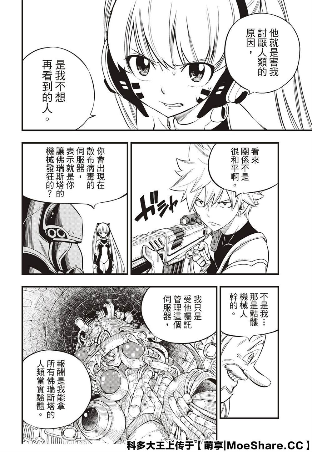 第122话 胜利的巨人