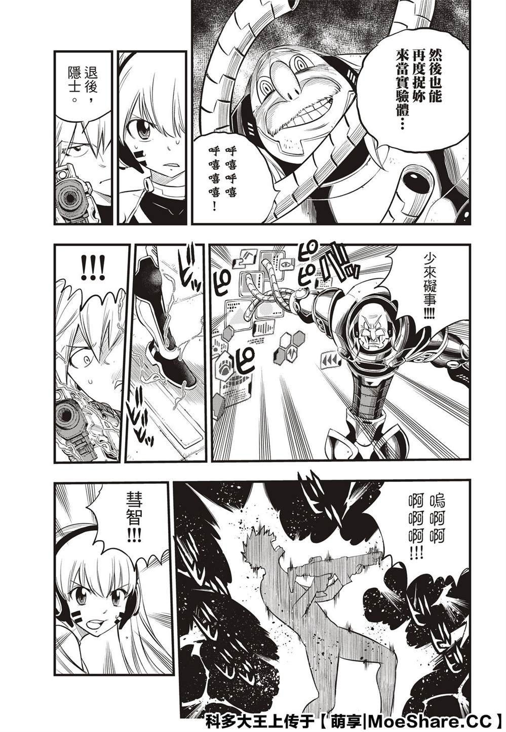 第122话 胜利的巨人