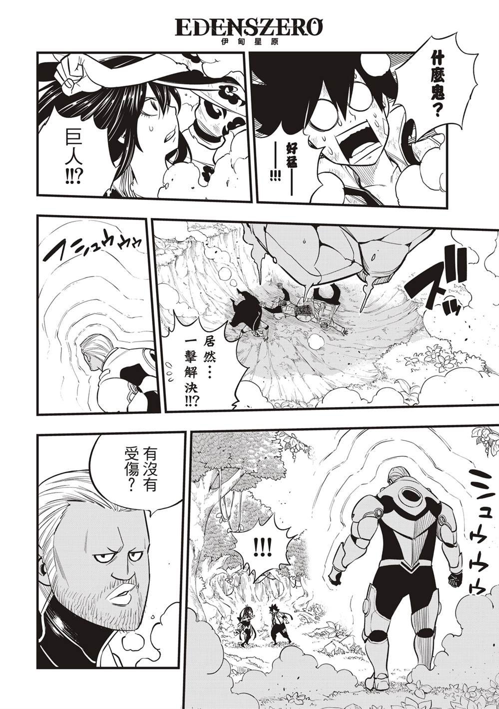 第122话 胜利的巨人