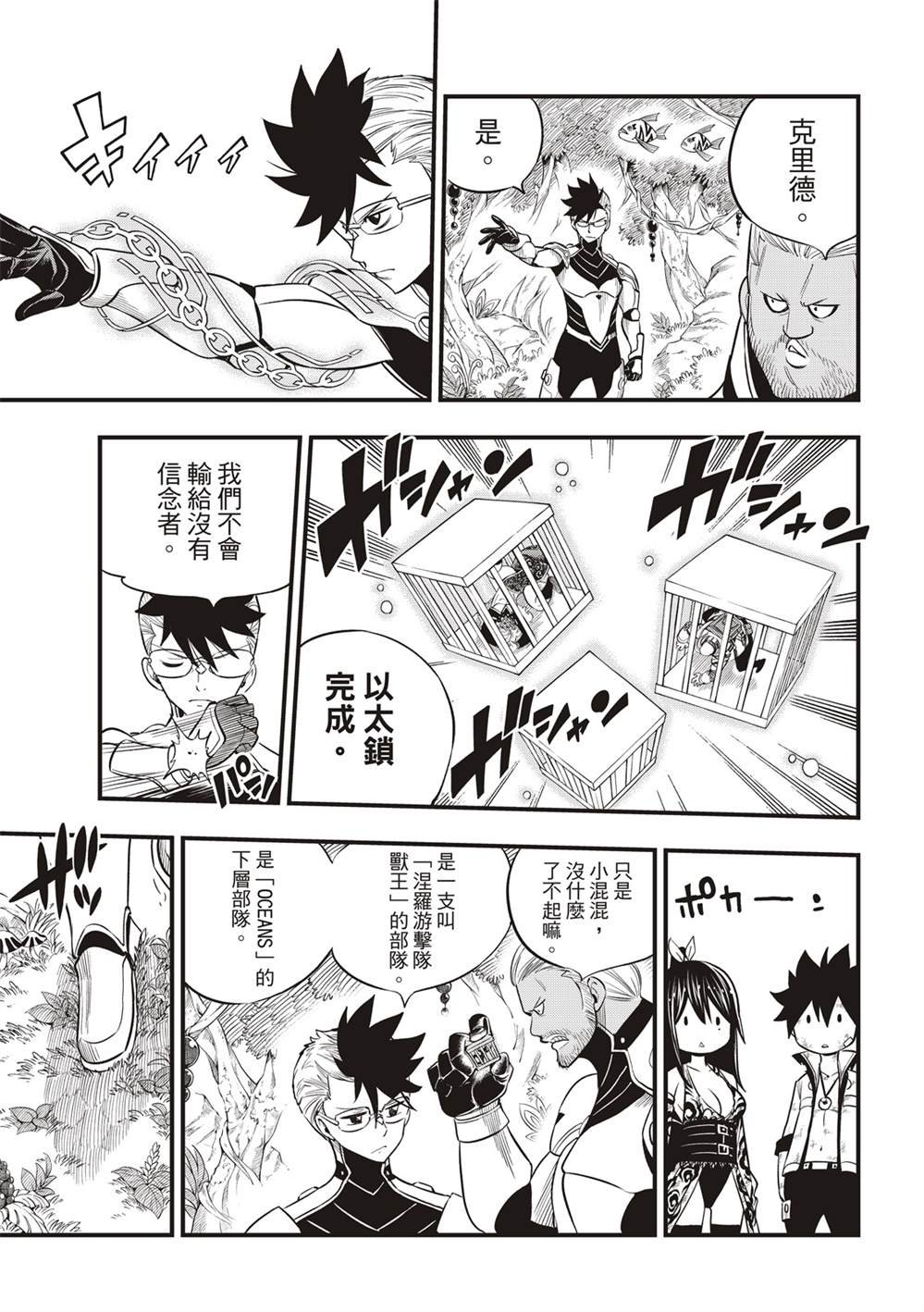 第122话 胜利的巨人