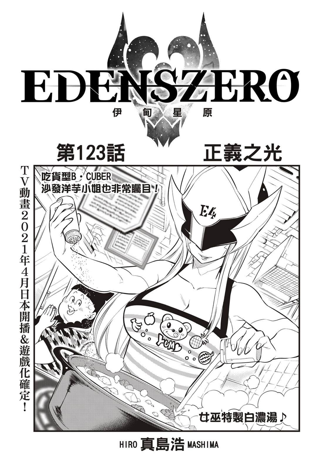 第123话 正义之光