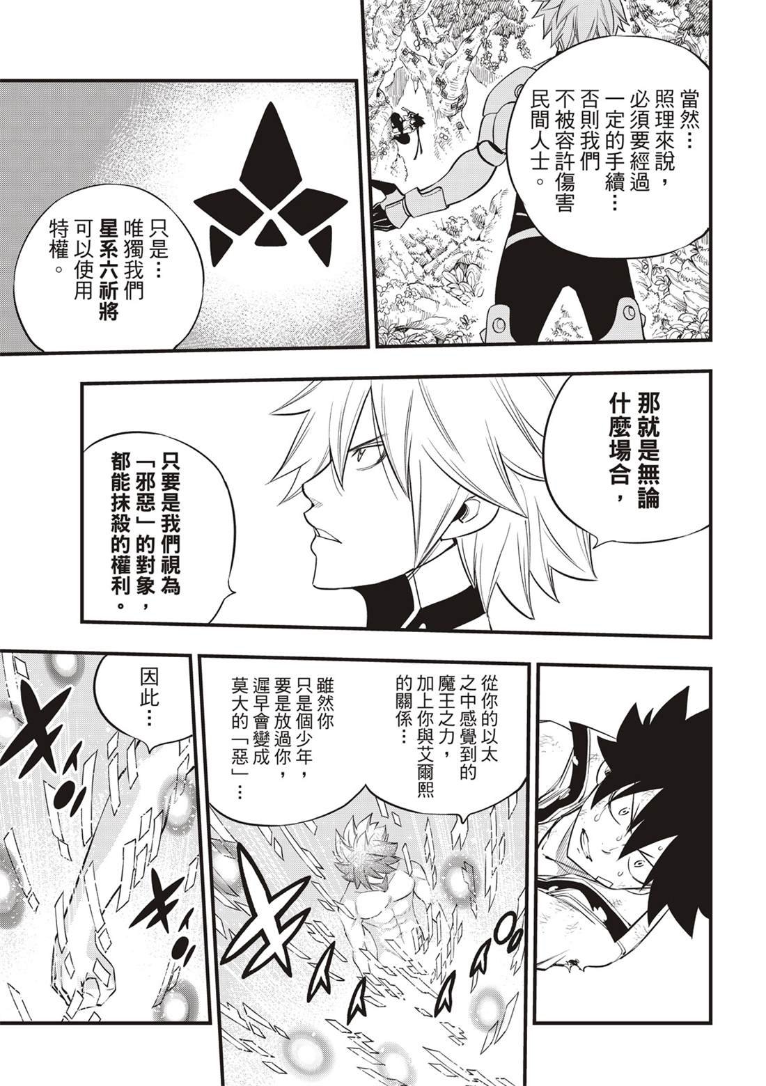 第123话 正义之光