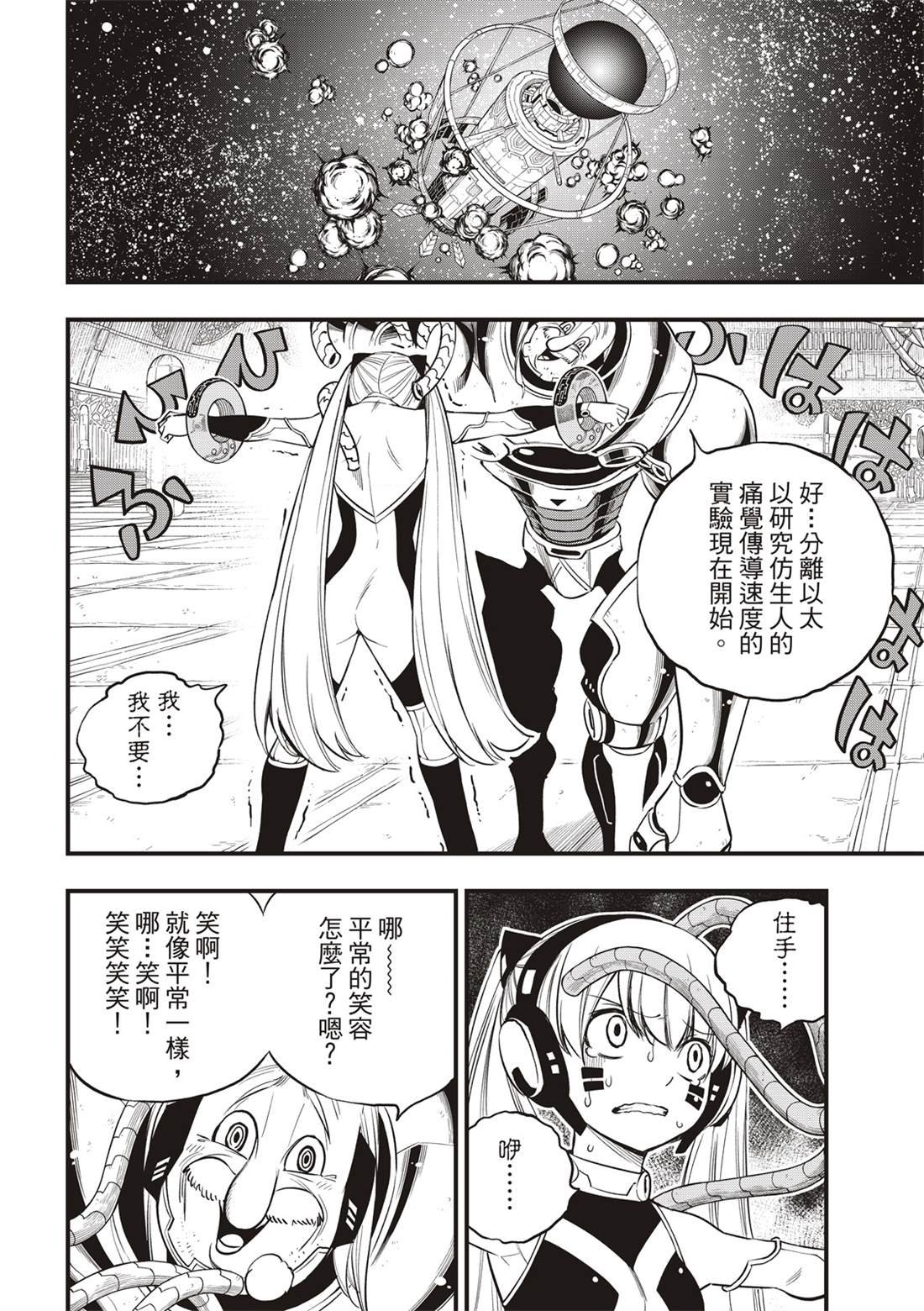 第123话 正义之光