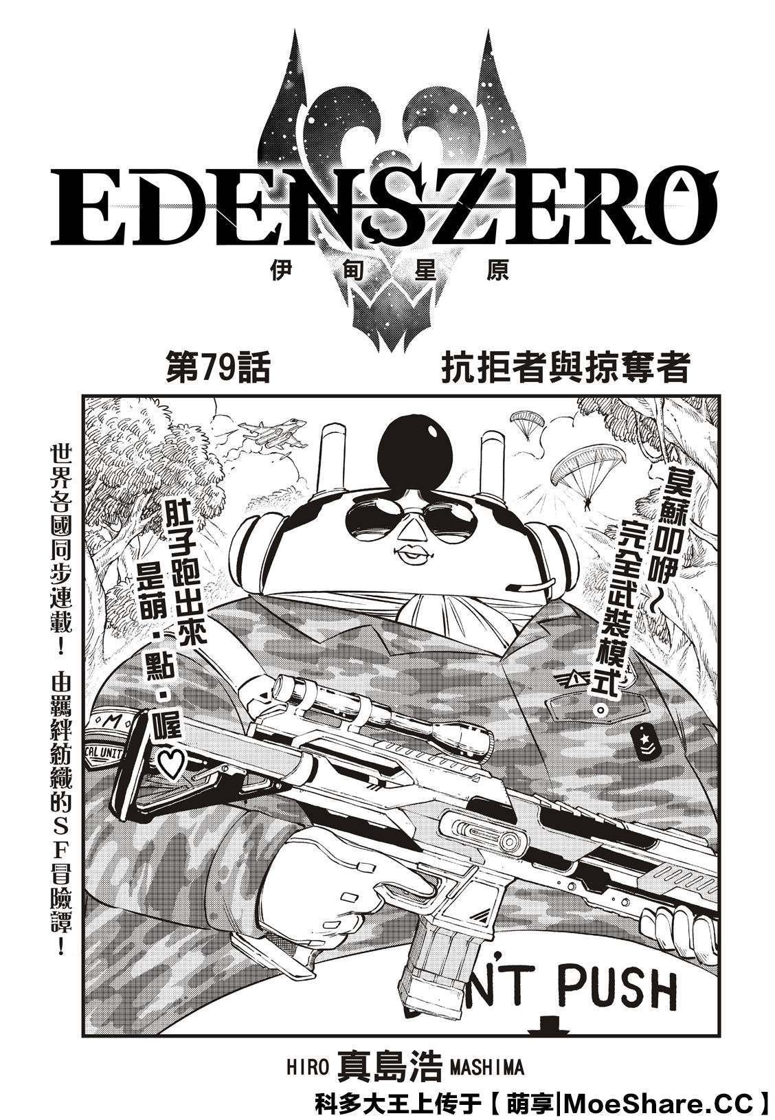 第79话 抗拒者与掠夺者