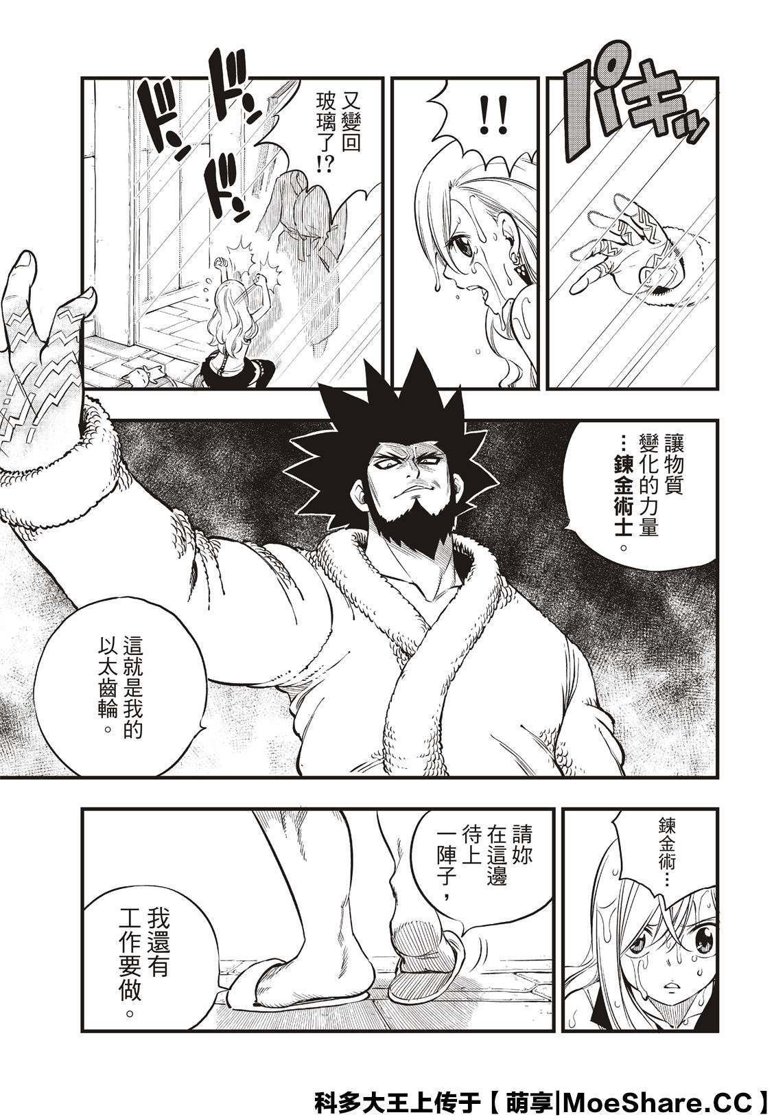 第79话 抗拒者与掠夺者