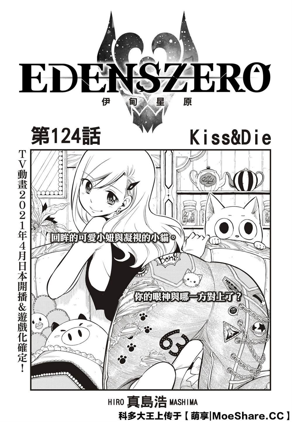 第124话 Kiss&Die