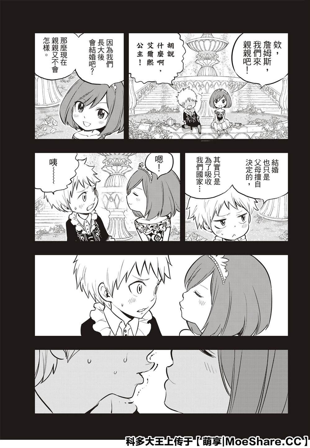 第124话 Kiss&Die