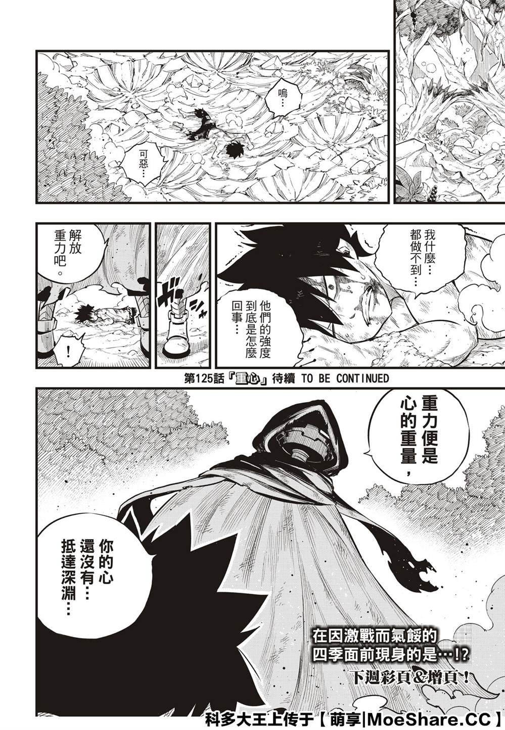 第124话 Kiss&Die