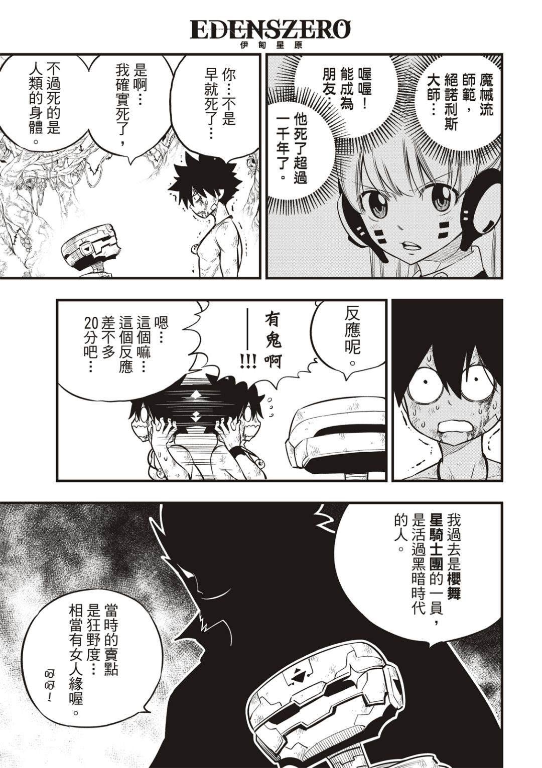 第126话 狂暴的博士