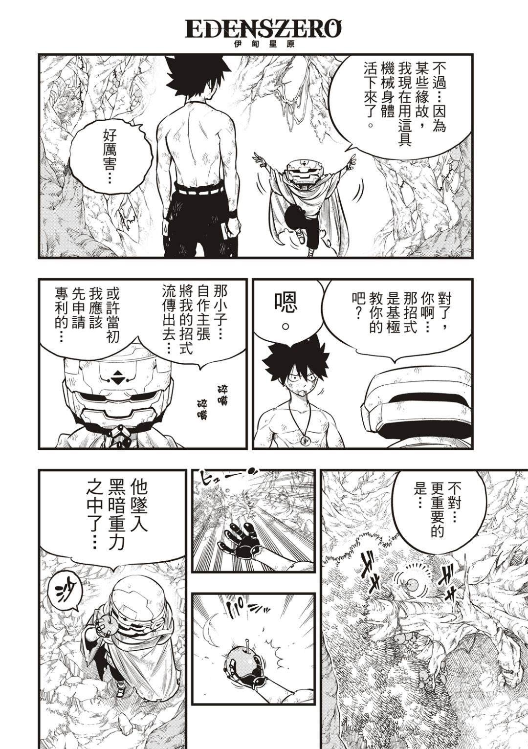 第126话 狂暴的博士