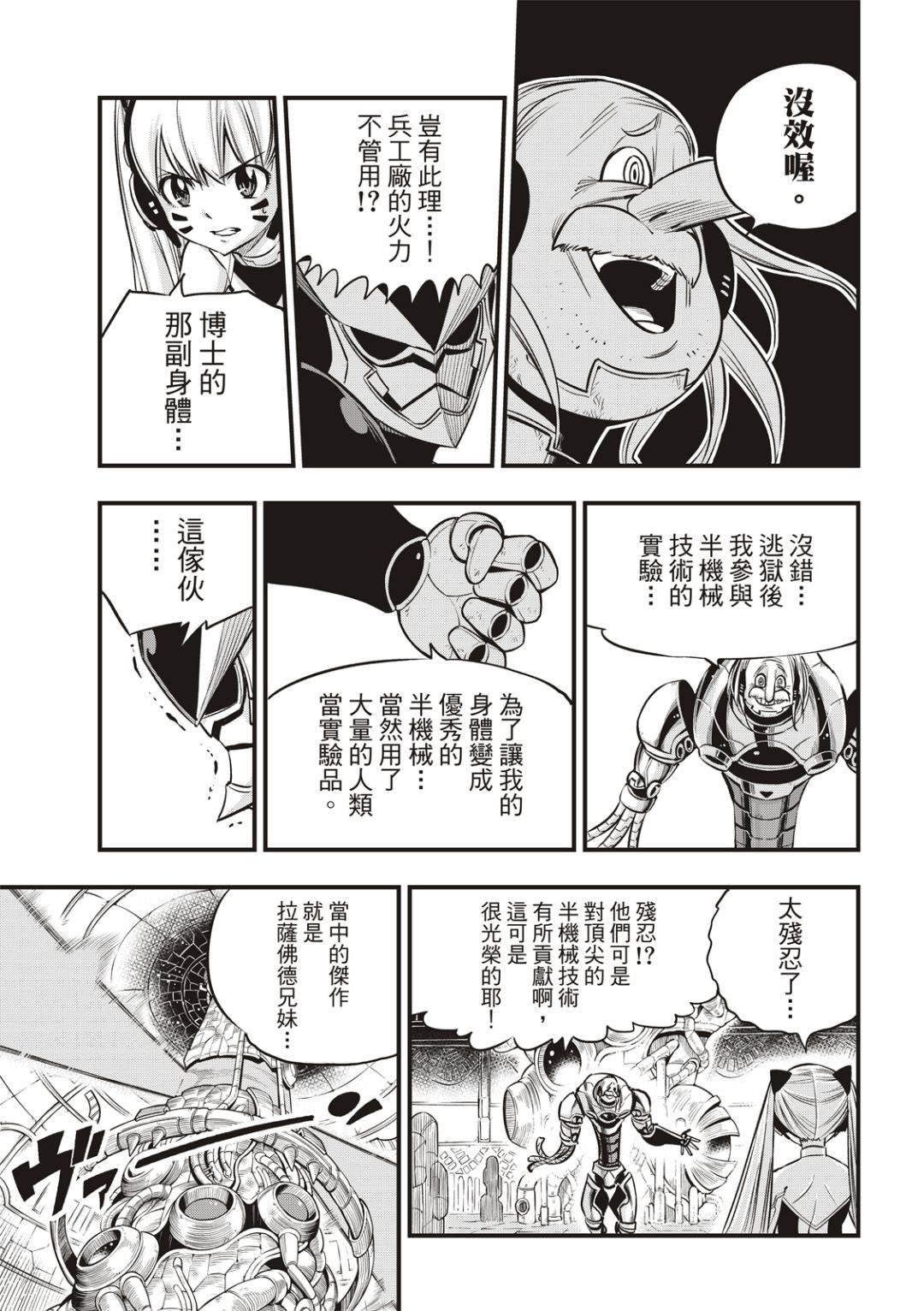 第126话 狂暴的博士