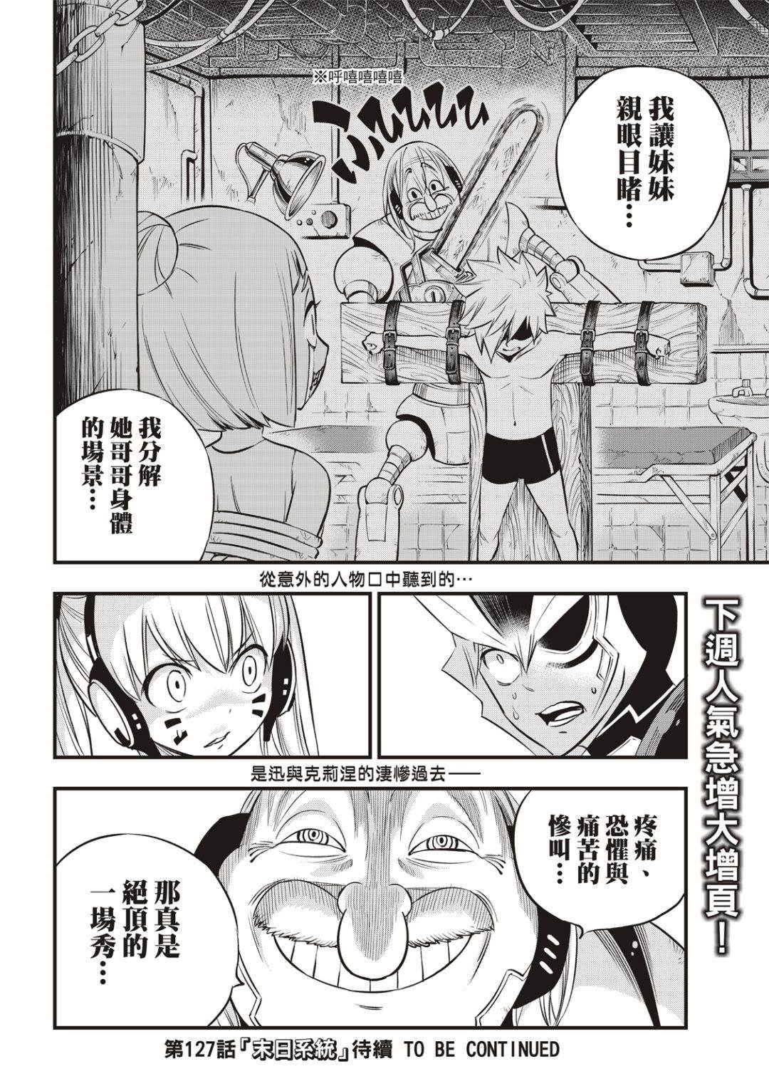 第126话 狂暴的博士