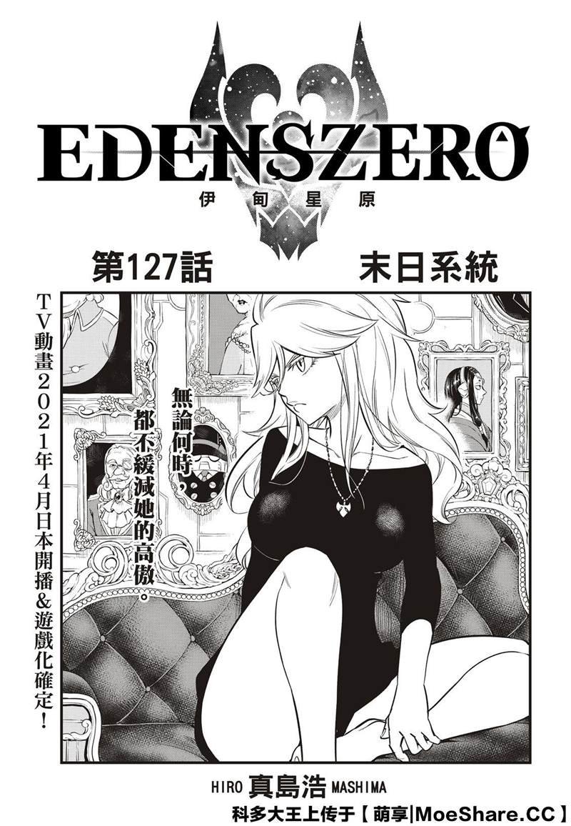 第127话 末日系统