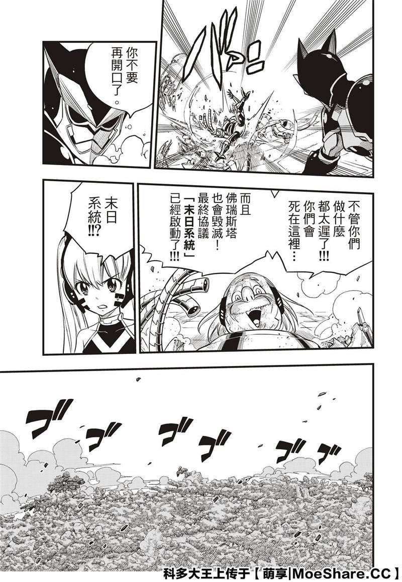 第127话 末日系统
