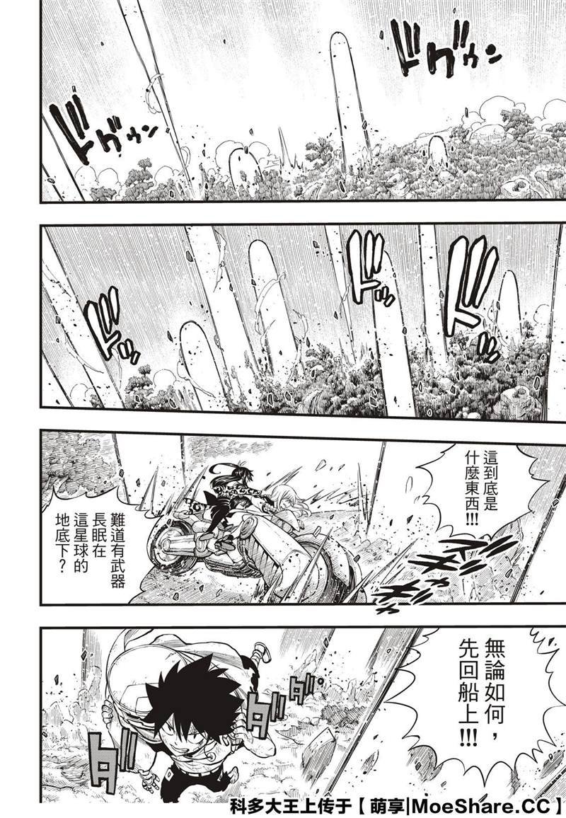 第127话 末日系统