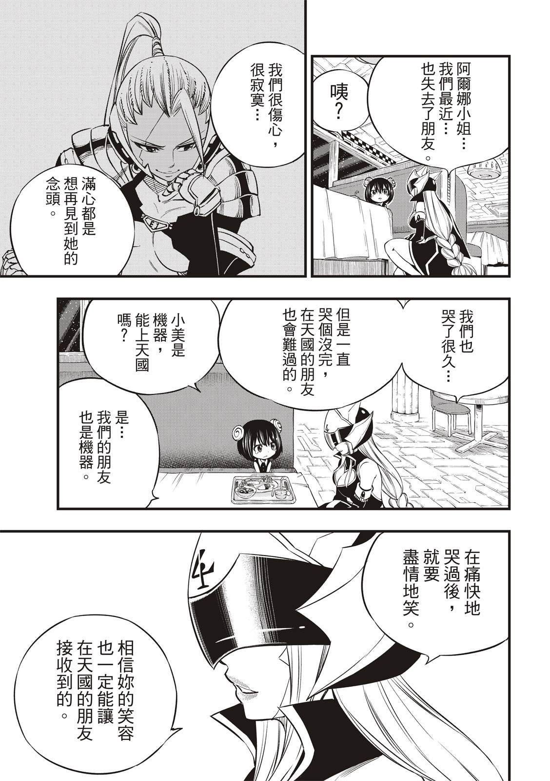 第129话 为了能尽情的笑