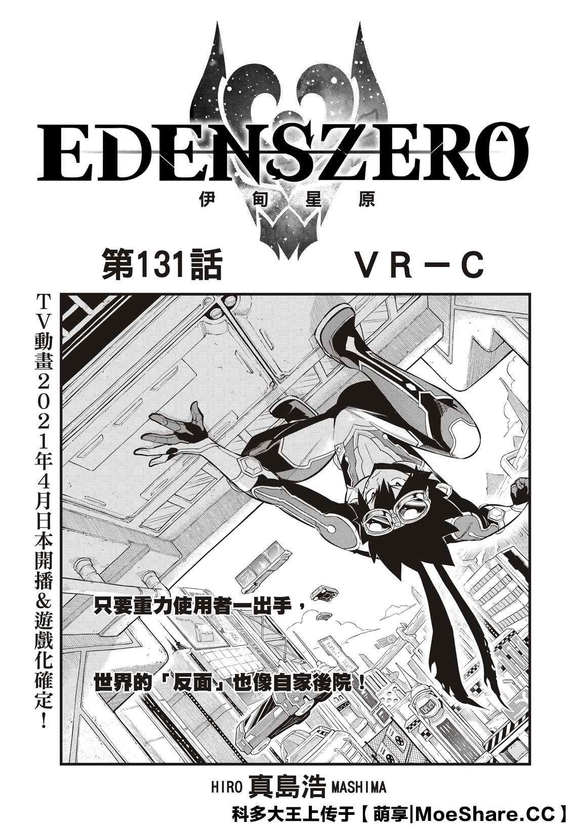 第131话 VR-C