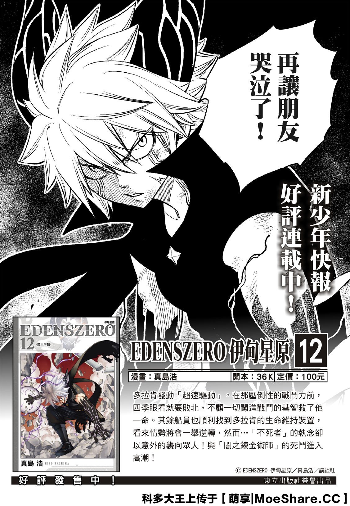 第132话 时之魔女