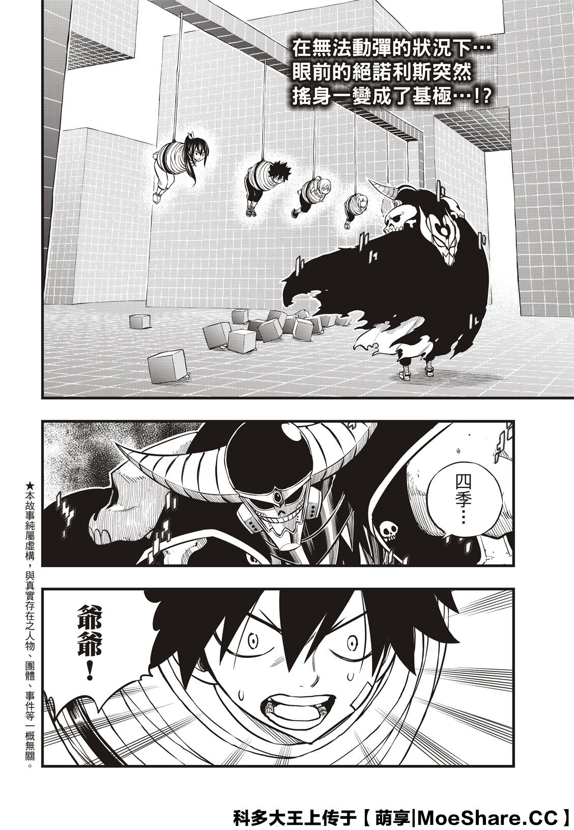 第132话 时之魔女
