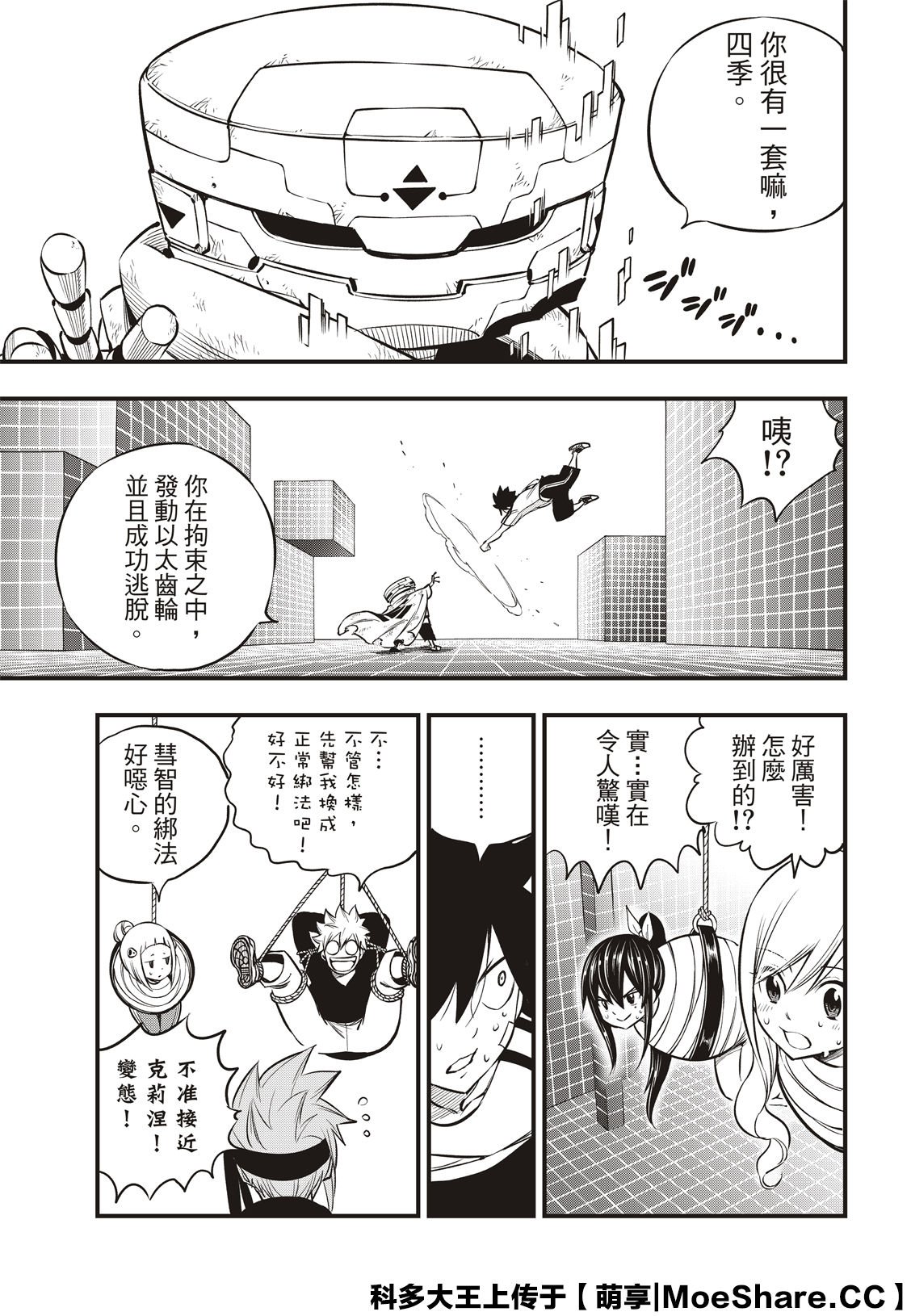 第132话 时之魔女