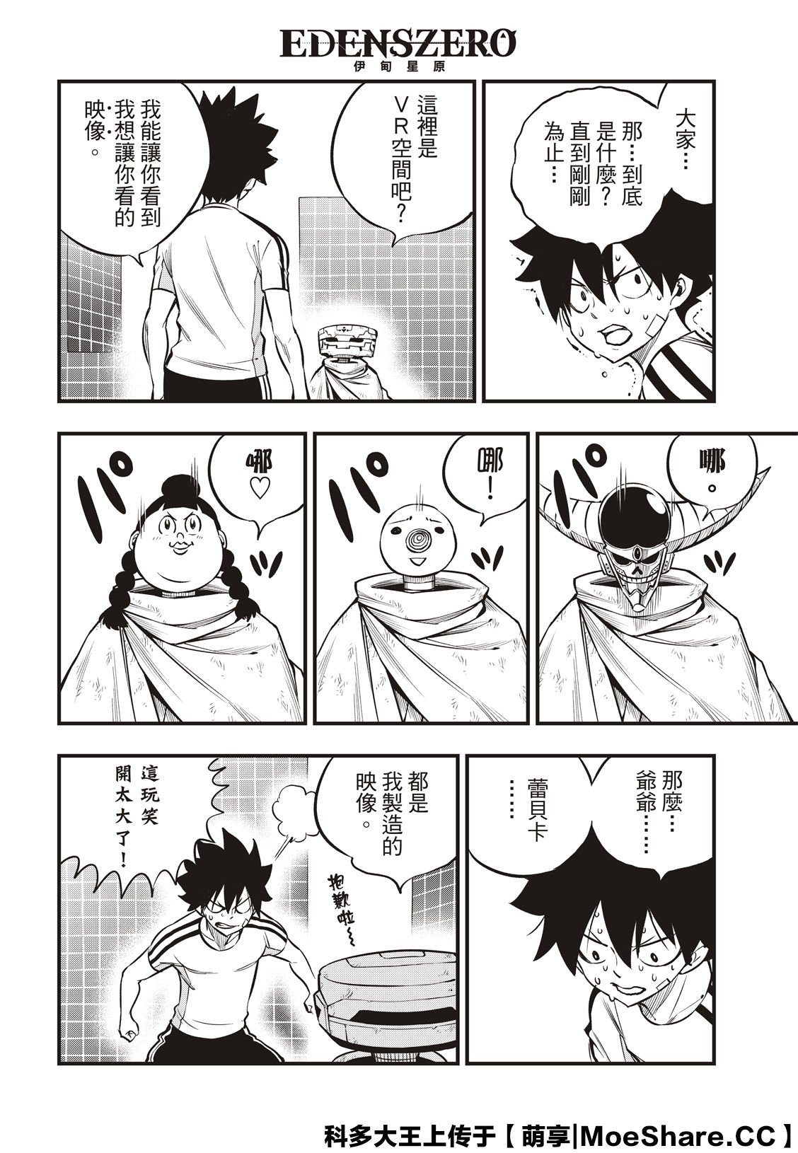 第132话 时之魔女