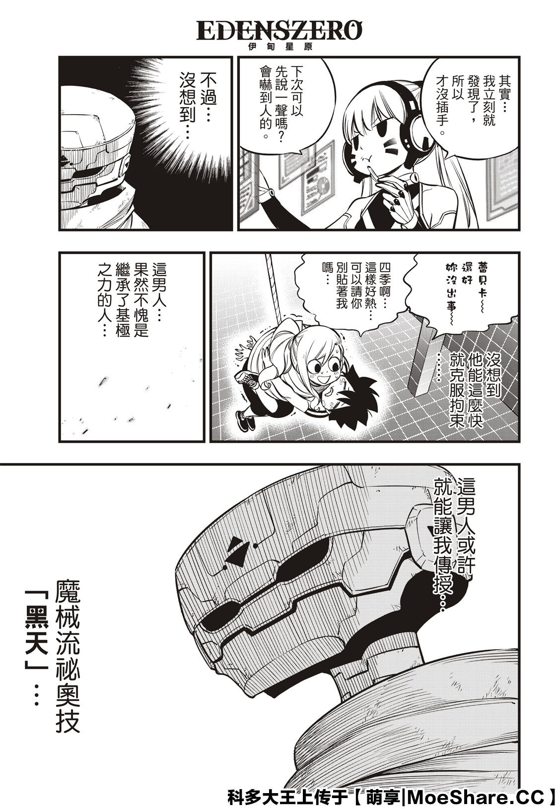 第132话 时之魔女