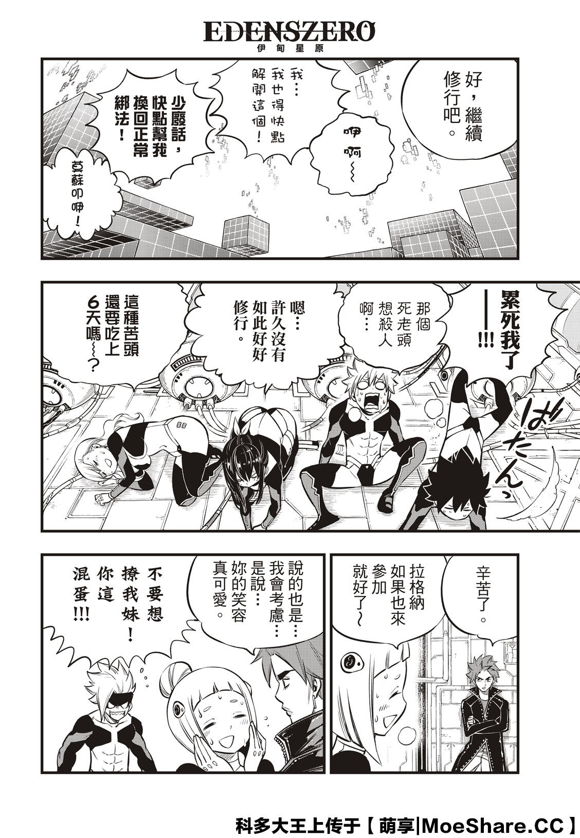 第132话 时之魔女